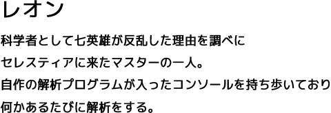 レオン