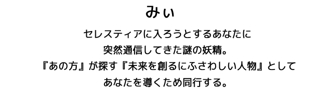 みぃ